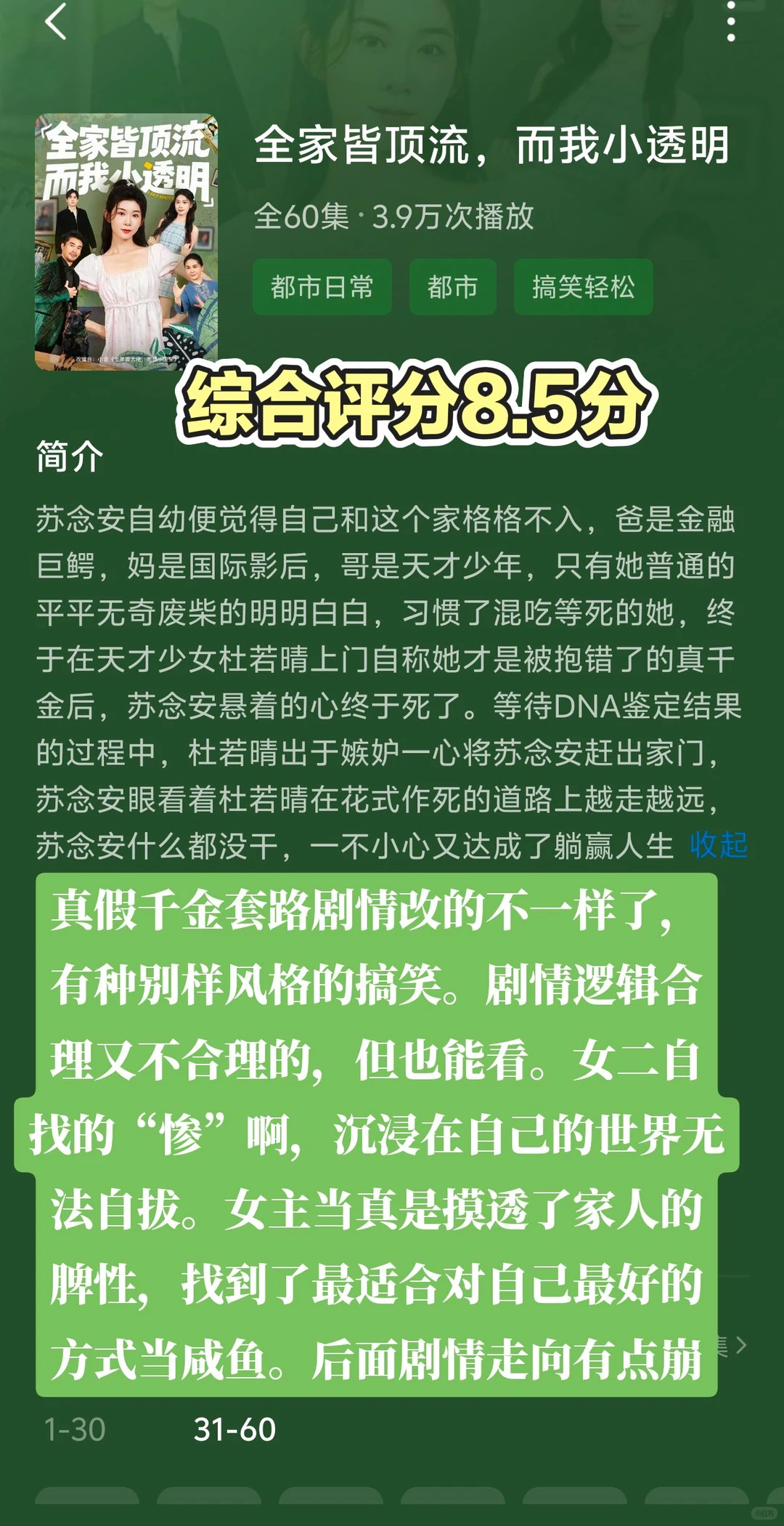 记录一下近期看的十四部短剧