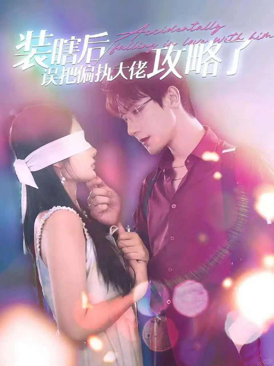 本周观影记录｜2025.12.5 短剧扫雷💣