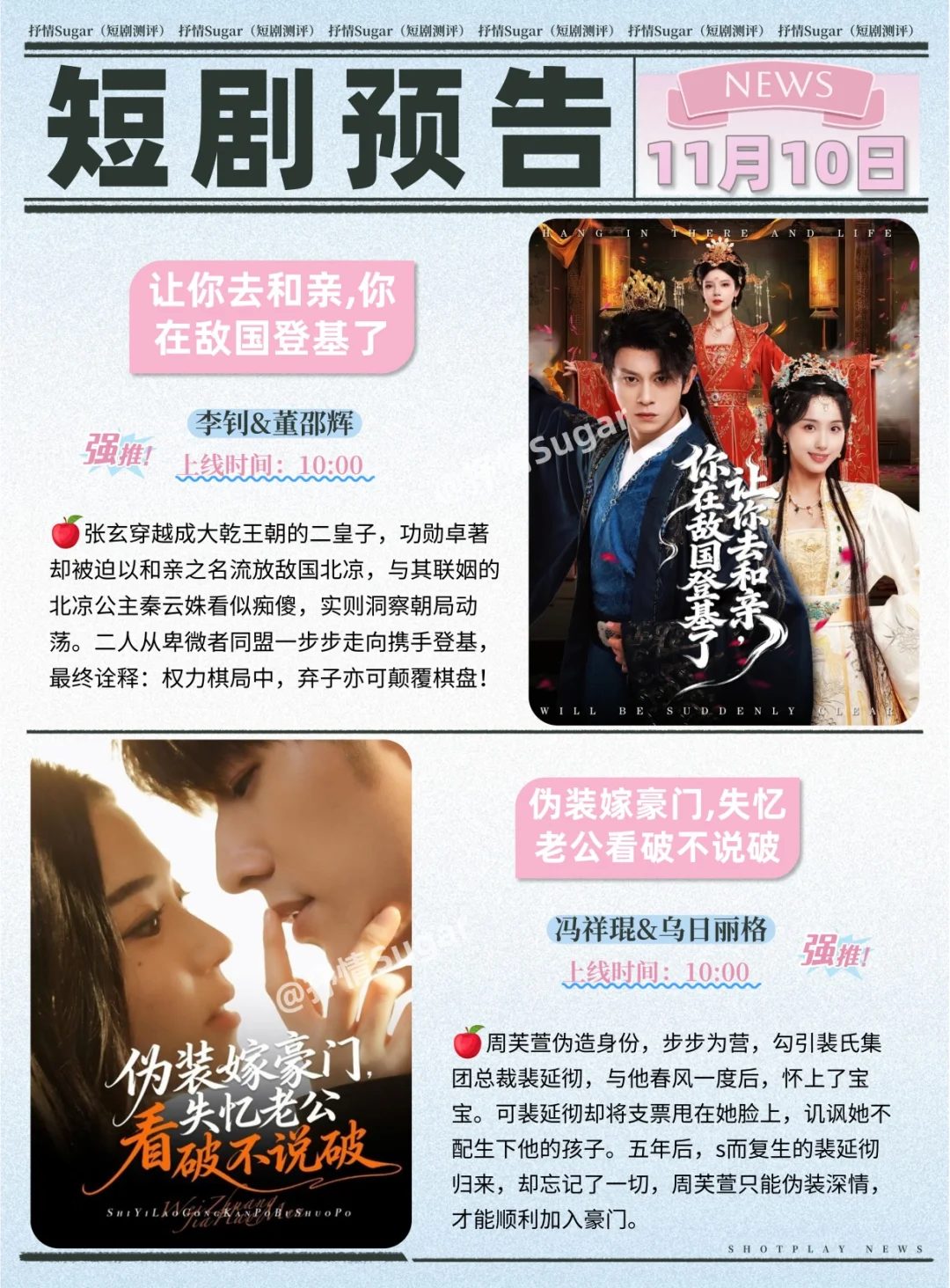 短剧预告 | 11月10日热门短剧上新推荐