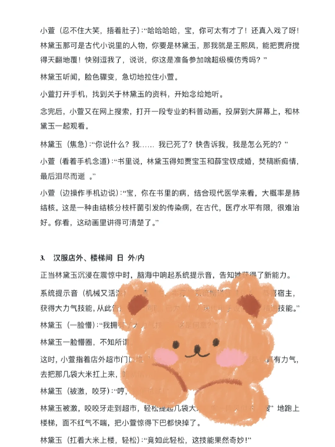 创意短片｜8-15分钟｜脑洞穿越之我是林妹妹