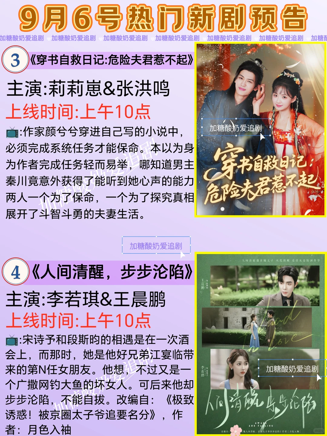 天花板短剧💥9月6日热门短剧预告