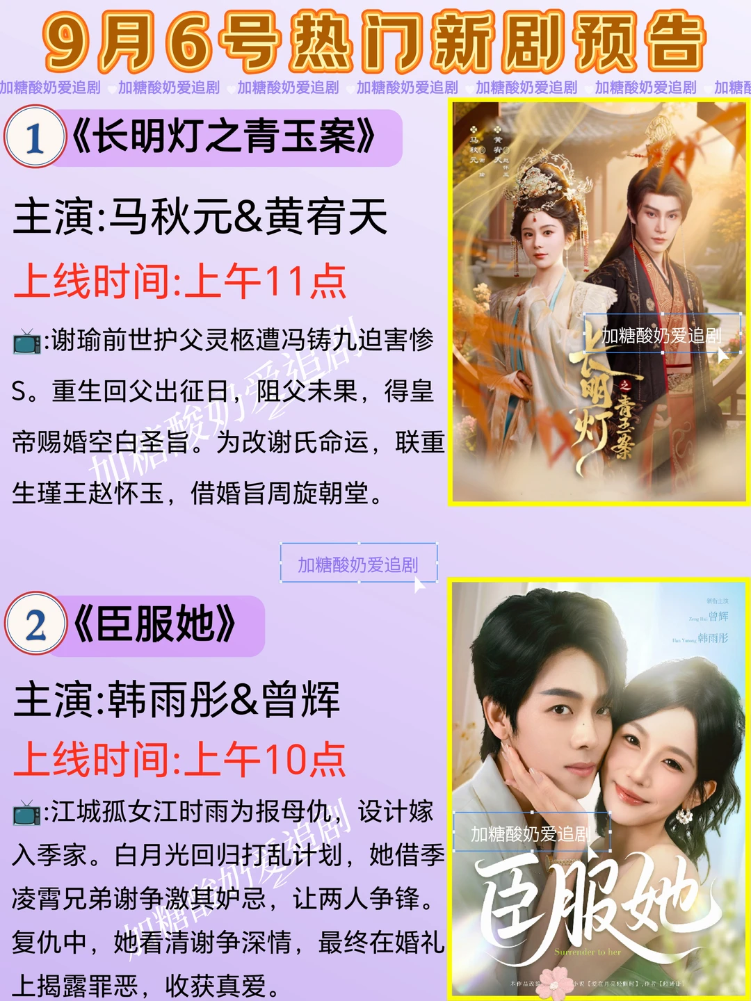 天花板短剧💥9月6日热门短剧预告