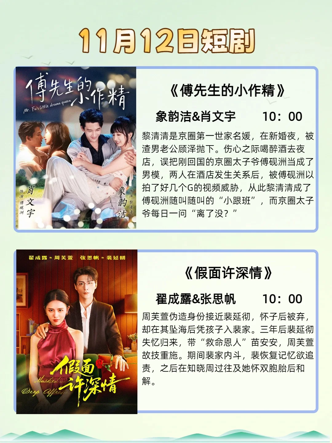 11月12日短剧