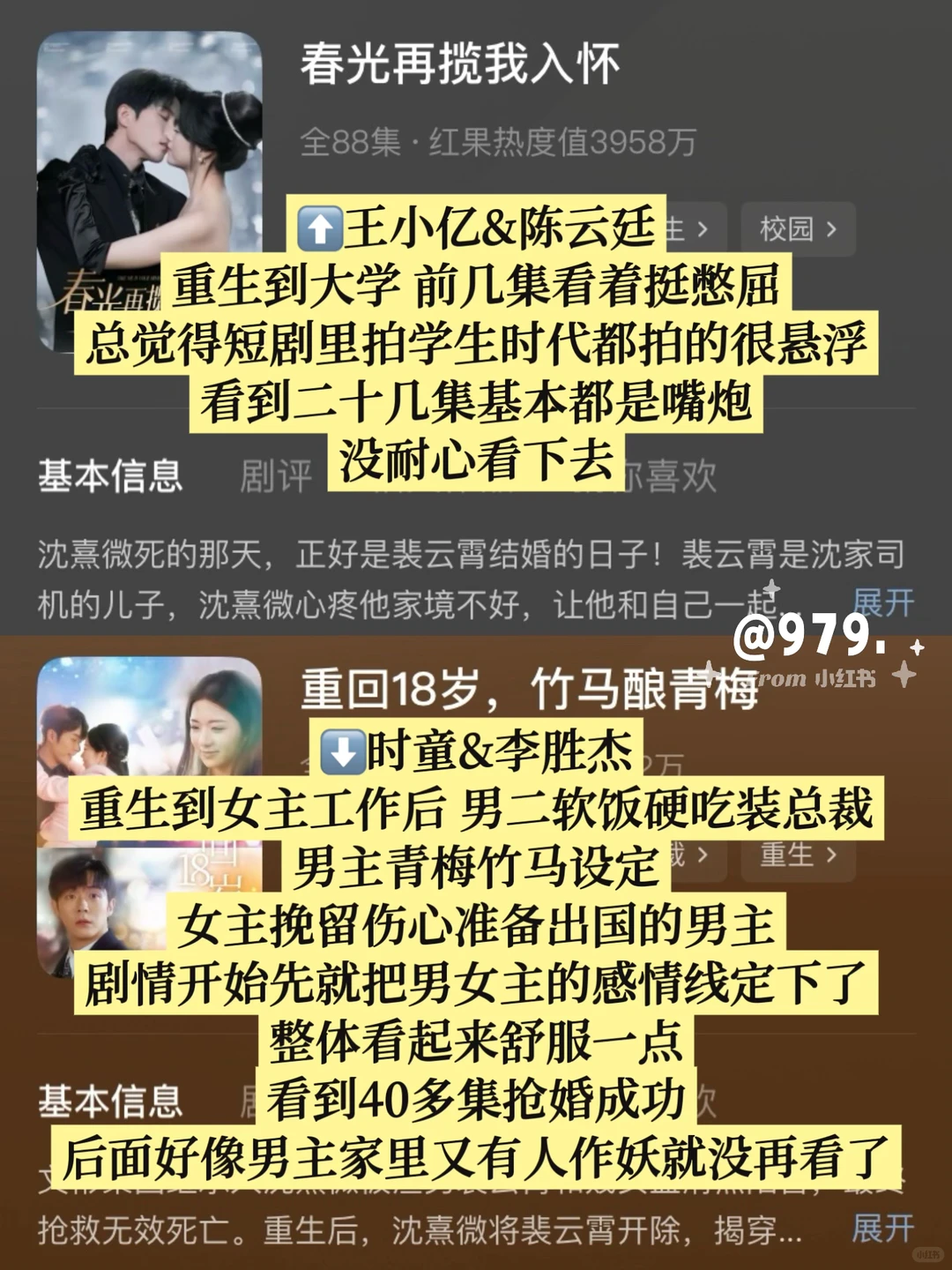 无效重生不要啊…❌短剧观剧记录/锐评12