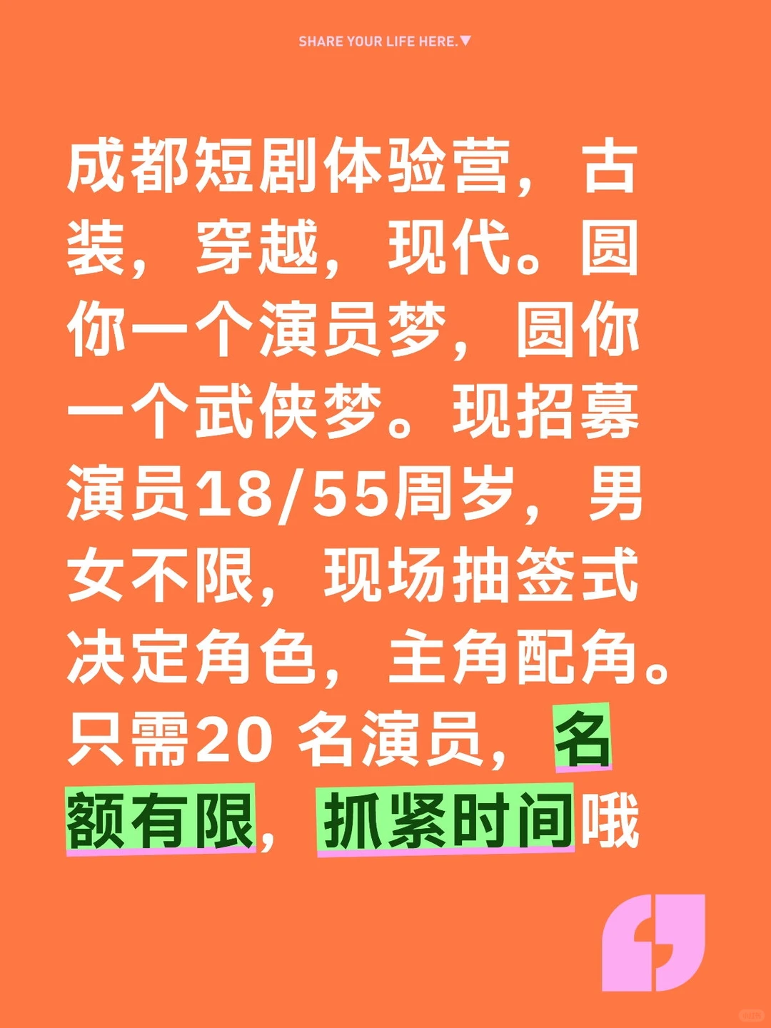 成都短剧体验营，现在开始报名了啊