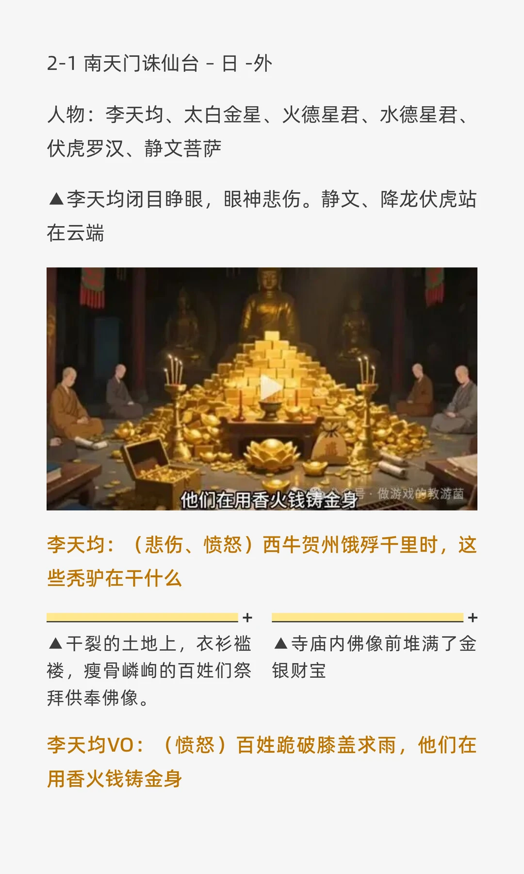 漫剧新手学习《斩仙台下我震惊了诸神》开篇