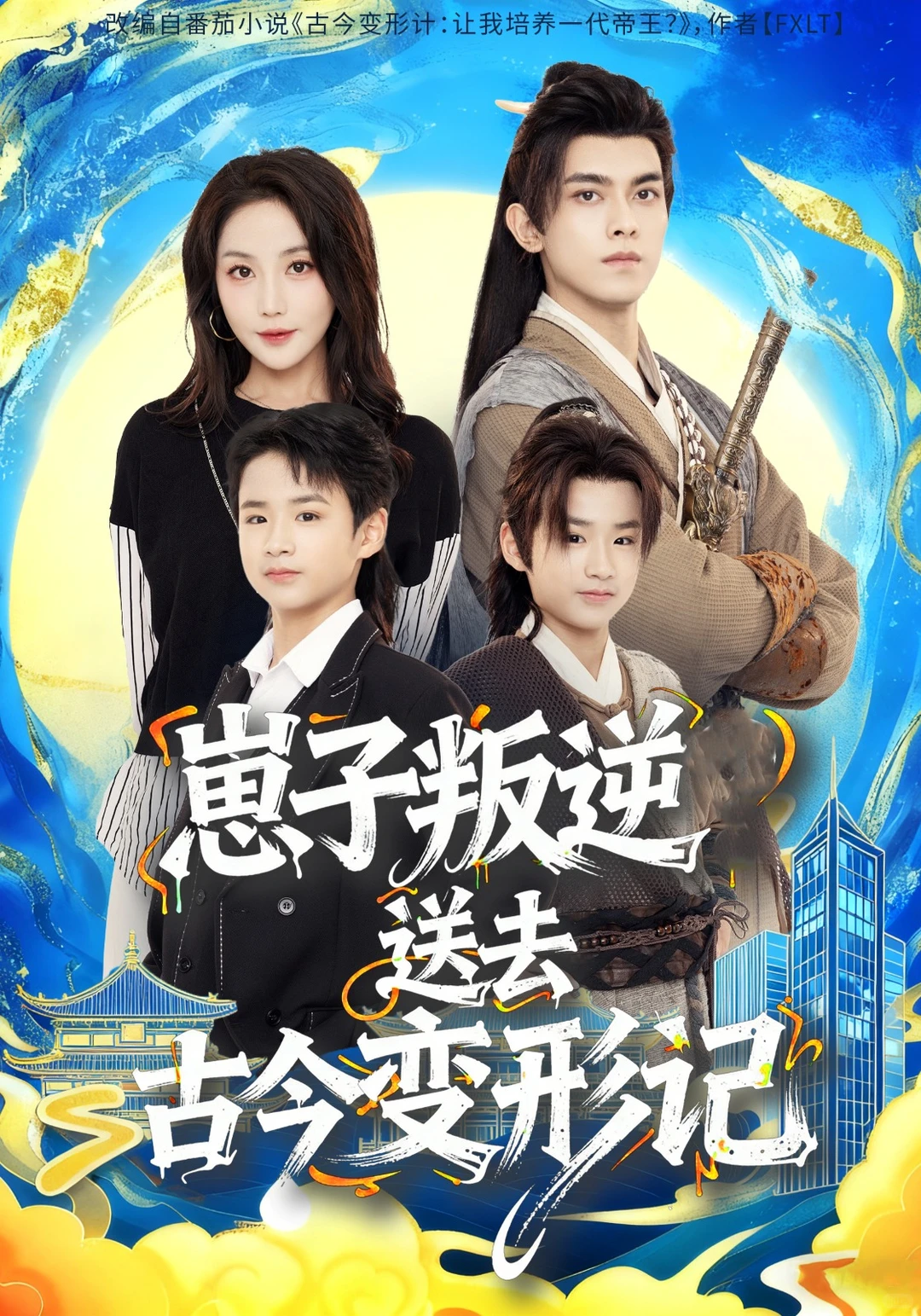 俩侄子体验互换人生，一个比一个疯