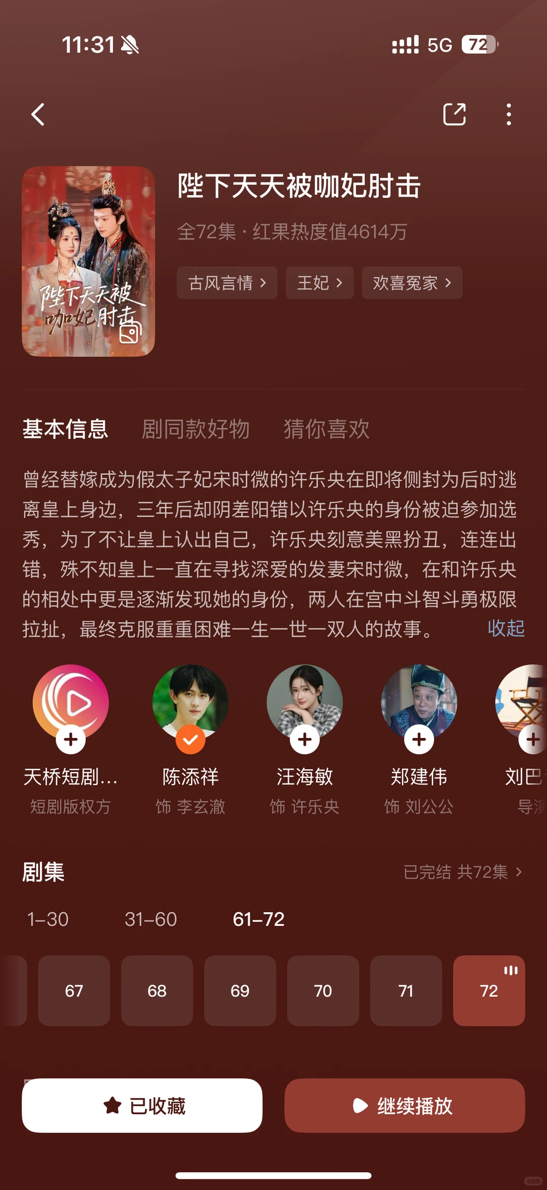 发现好多宝藏古装小短剧！大女主从来不吃亏