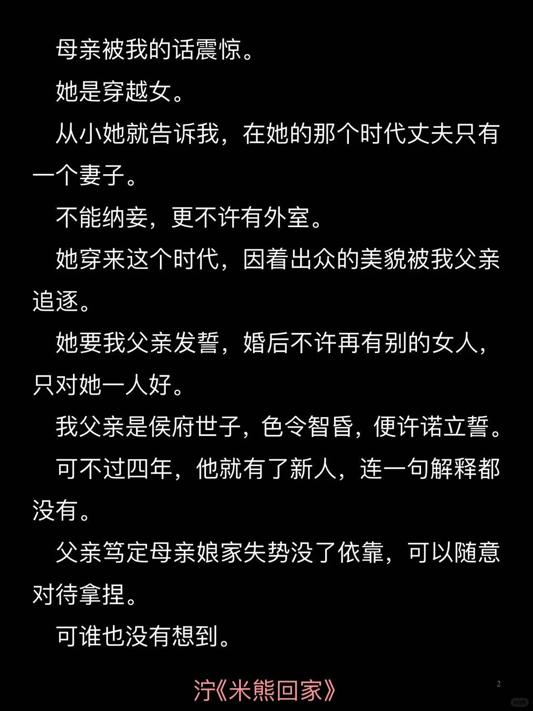 母亲是穿越女，坚守一夫一妻制