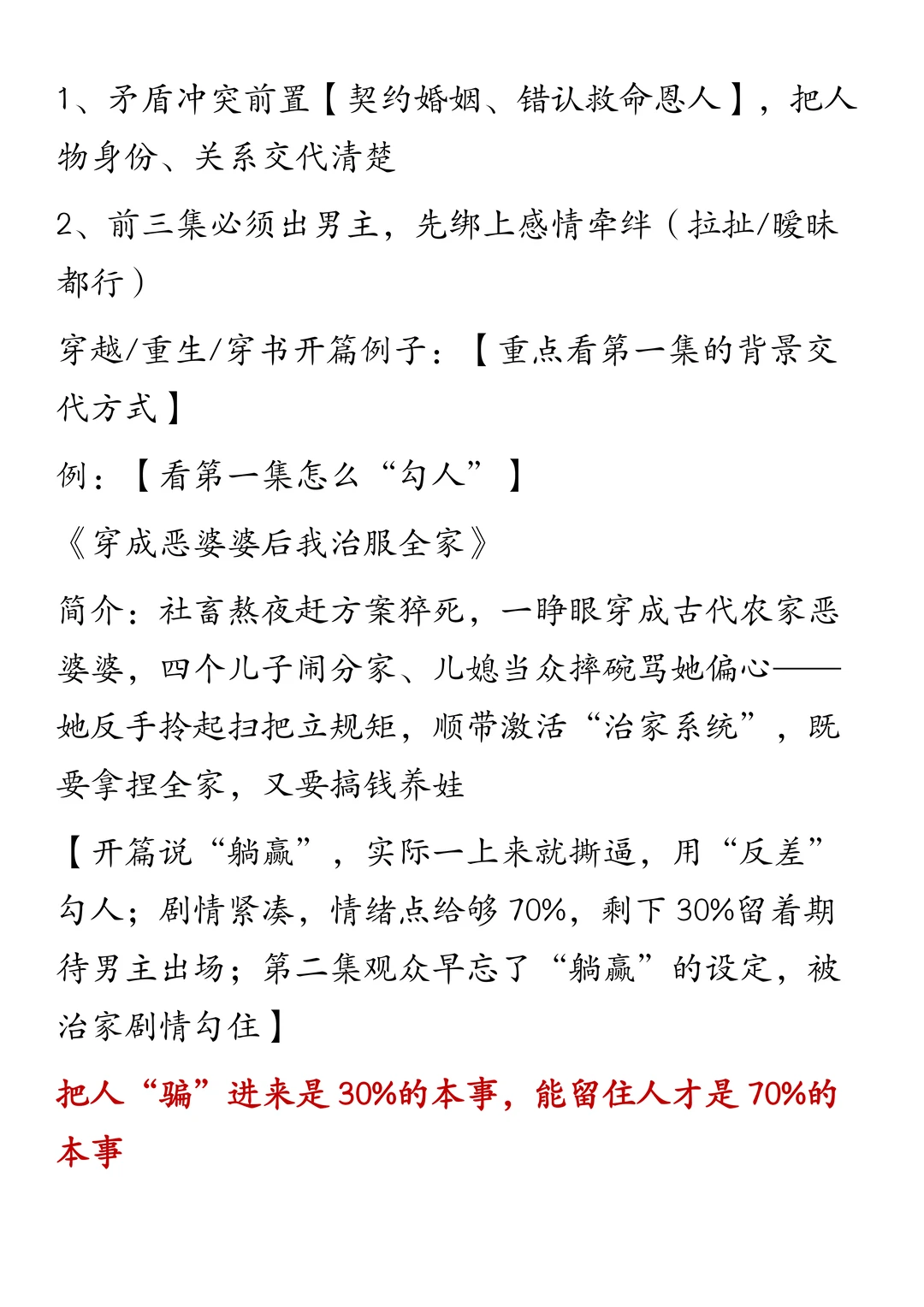 小说改编短剧怎么改一篇教会你！