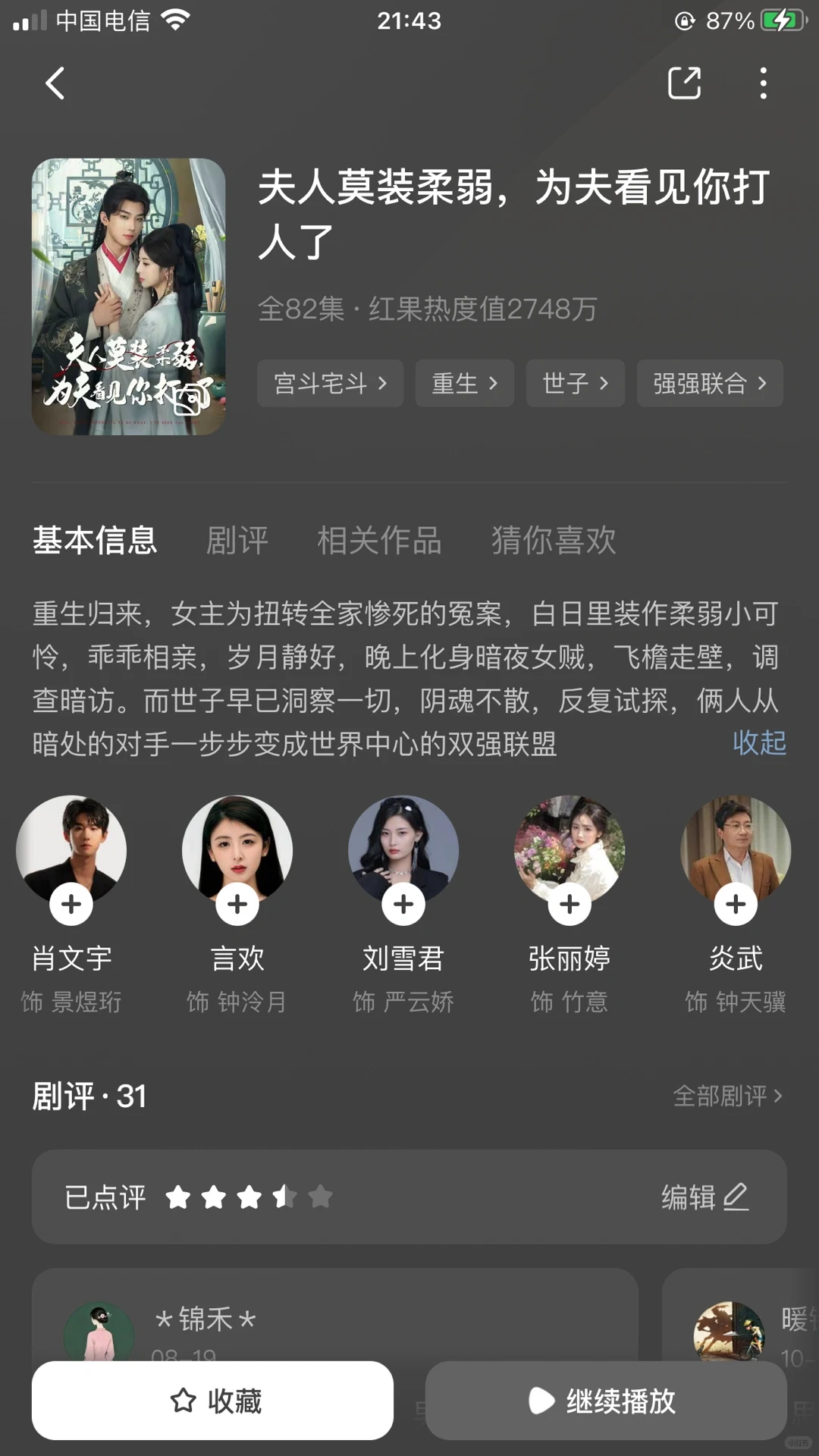 短剧推荐VS避雷（三十）