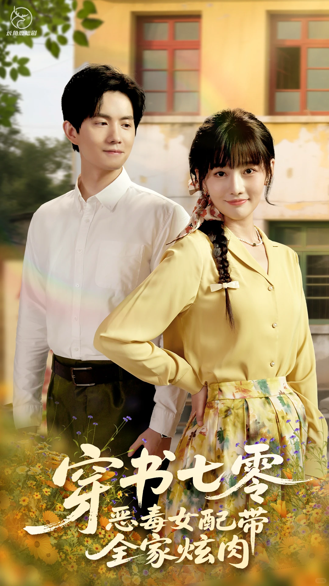 女大穿书70当团宠，系统开挂炫肉爽