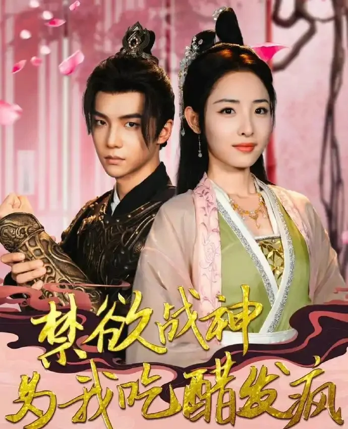 短剧推荐：穿越后我的小叔登基了 推荐10星