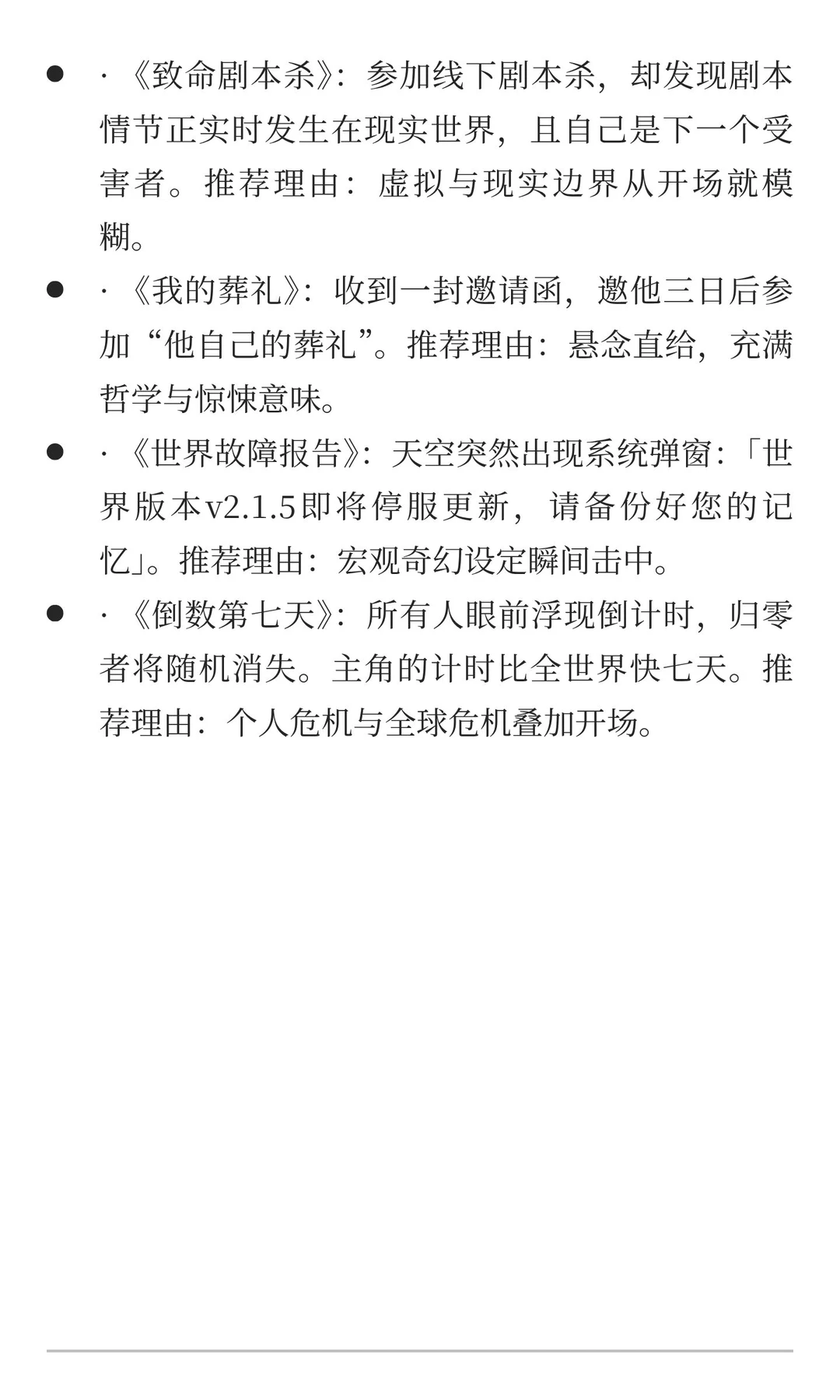 开局即高能类-第一集就颠覆认知