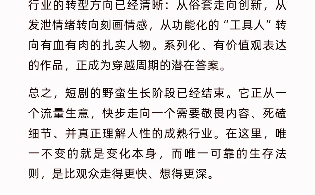 短剧进入“最卷”时代：重生、复仇、穿越失