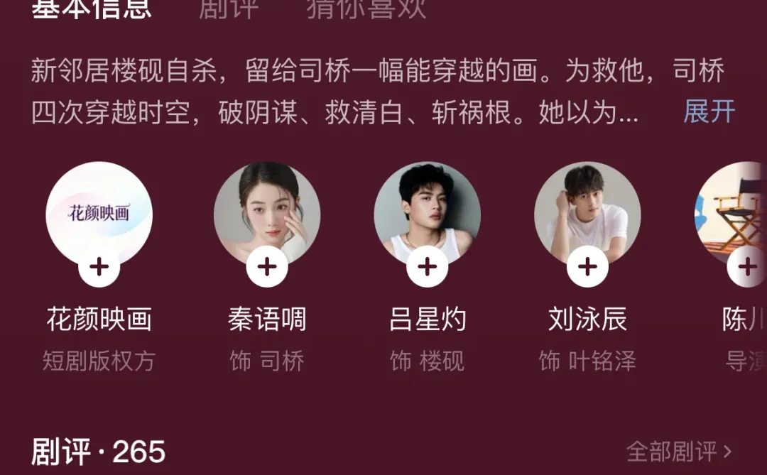 短剧里难得一见的反复穿越剧