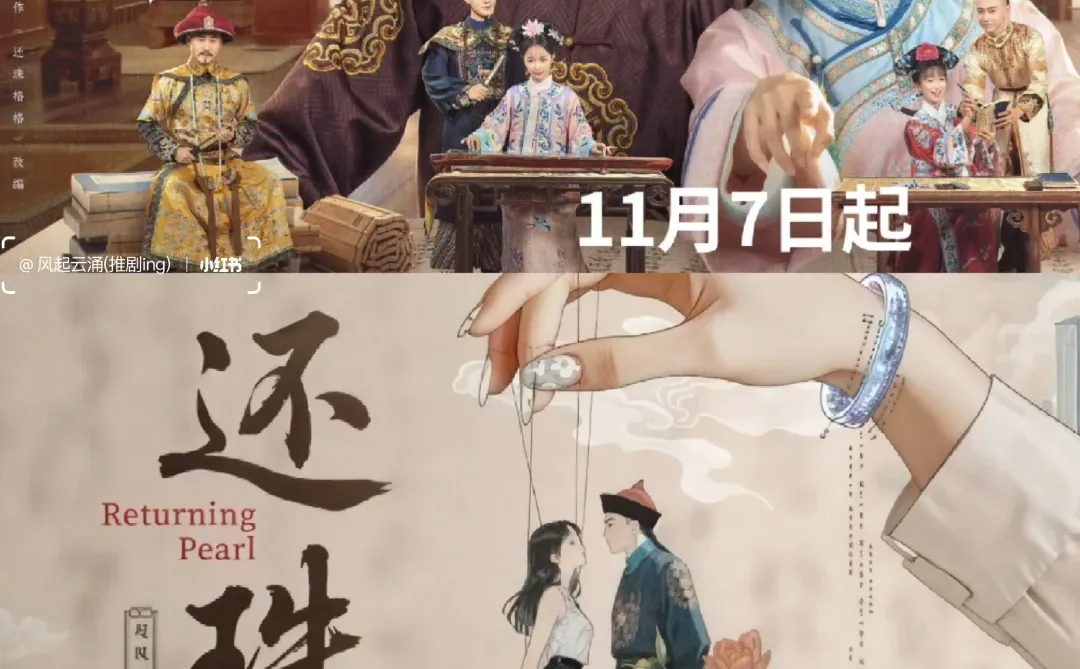 定档11/7开播🎉短剧版还珠来了