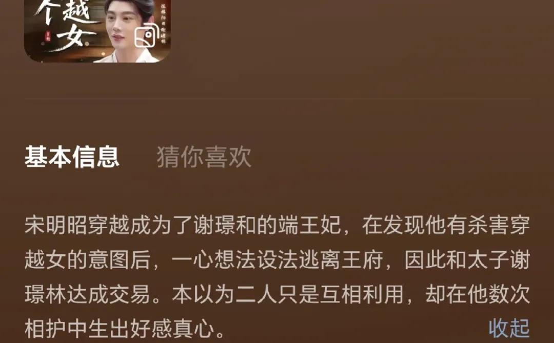 短剧阅后心得&好一个穿越女