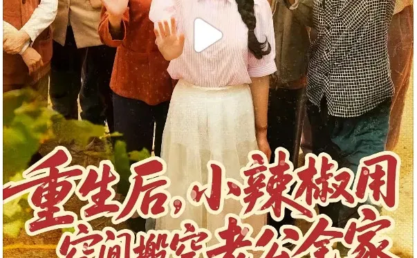 hhhhhh女主把空间发挥到了极致 太爽了