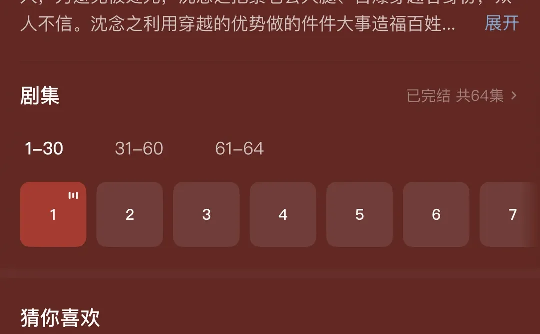 短剧谈20250520-《开局摊牌，我是穿越者》