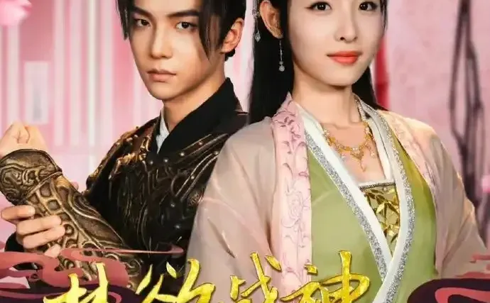 短剧推荐：穿越后我的小叔登基了 推荐10星