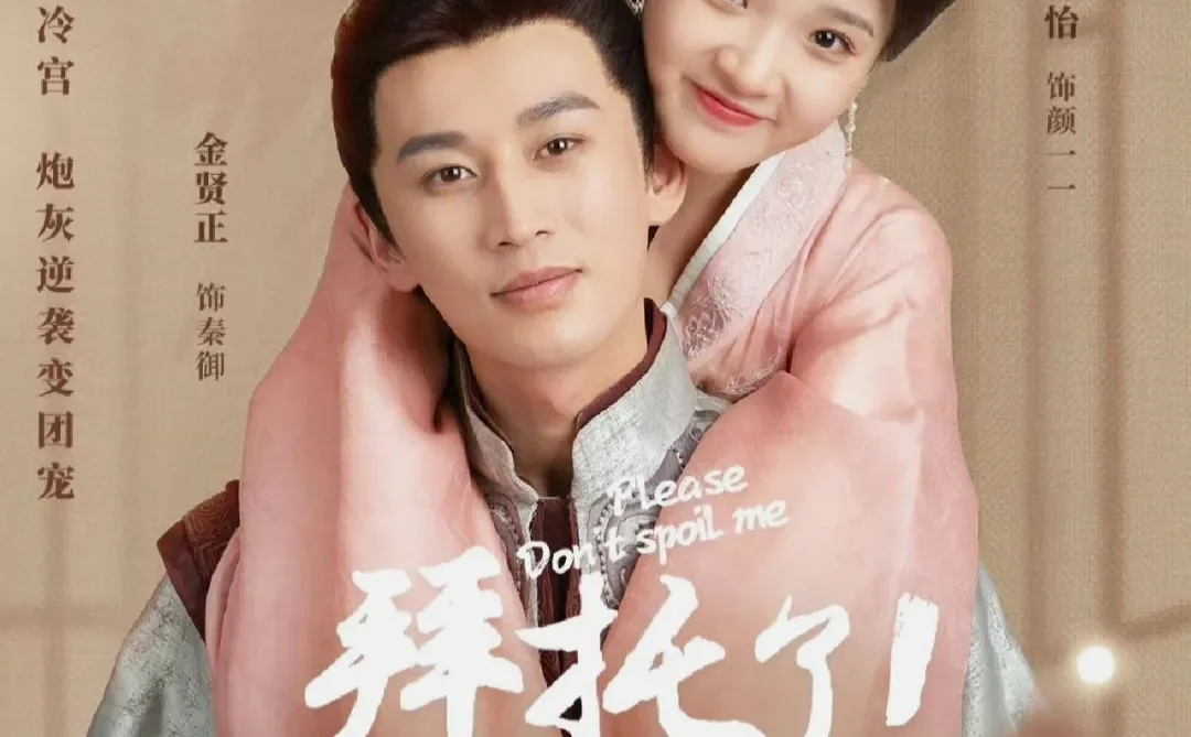 第一集就笑不活了😂超级好看❗超级下饭❗