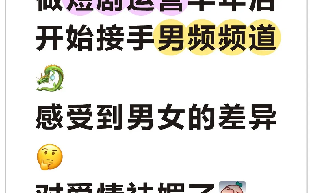 做短剧后的碎碎念