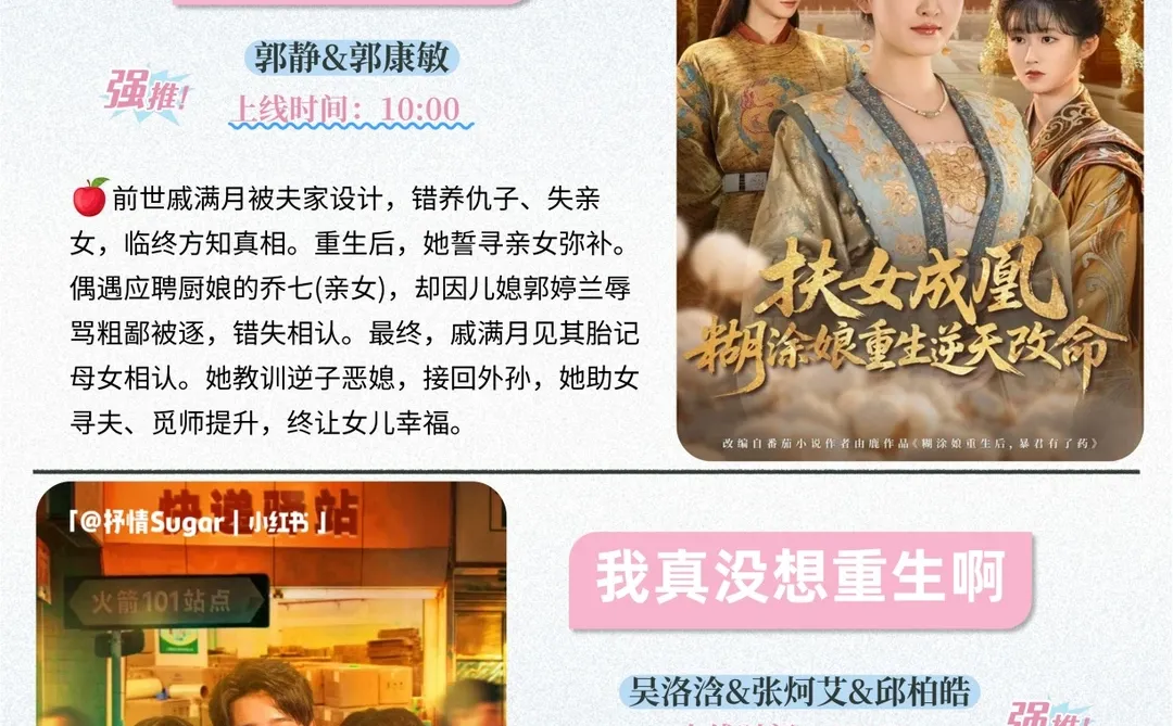 短剧预告 | 12月11日热门短剧上新推荐