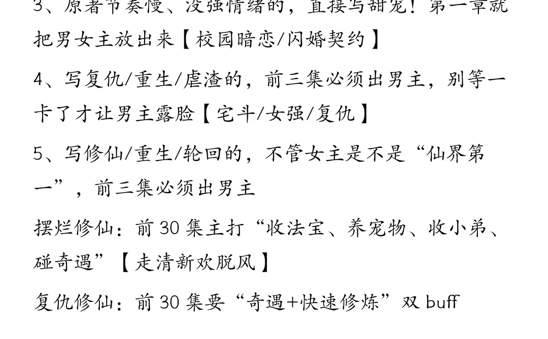 小说改编短剧怎么改一篇教会你！