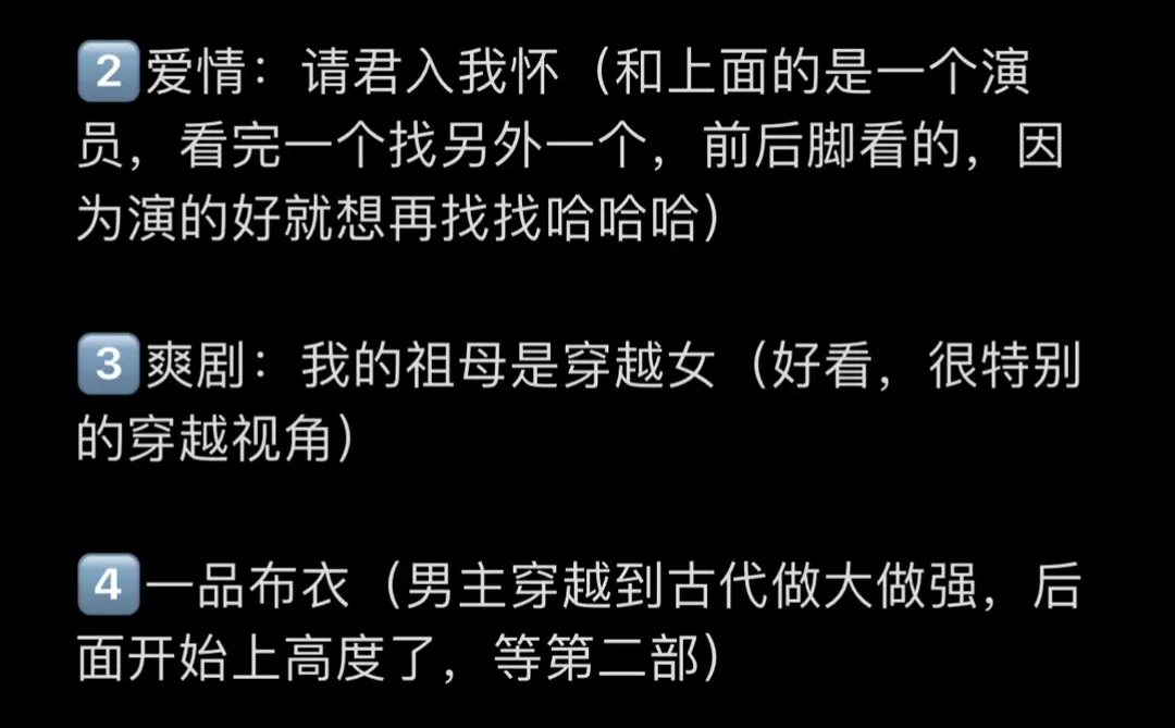 给朋友推荐短剧，欢迎补充推荐，说完就去看
