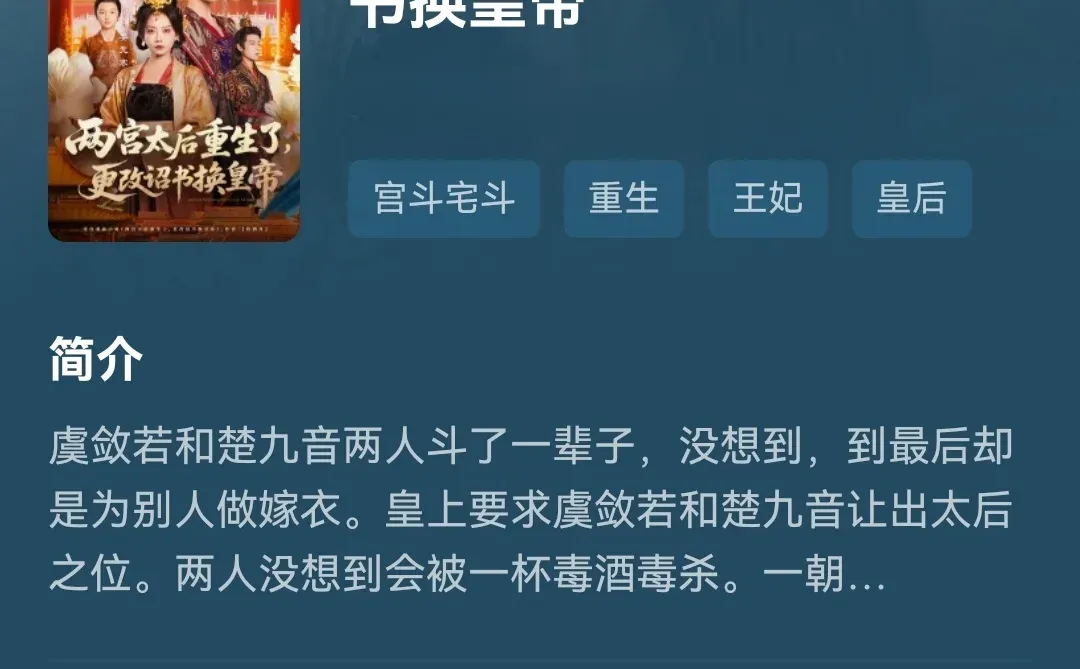 两宫太后重生了更好诏书换皇帝•姐妹情🌸