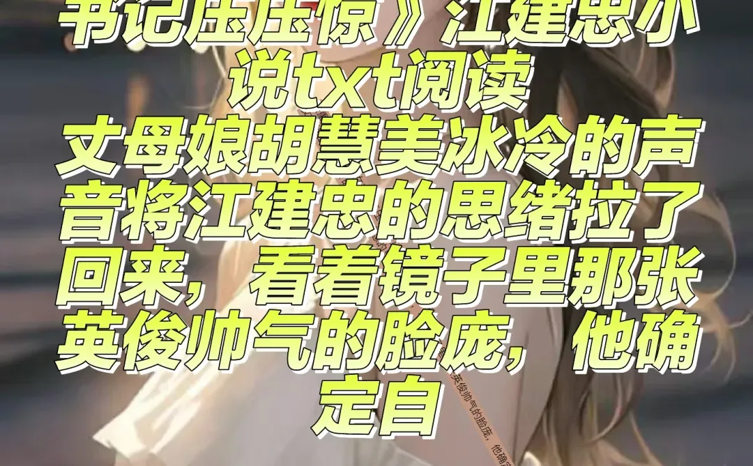 《江建忠胡慧美》