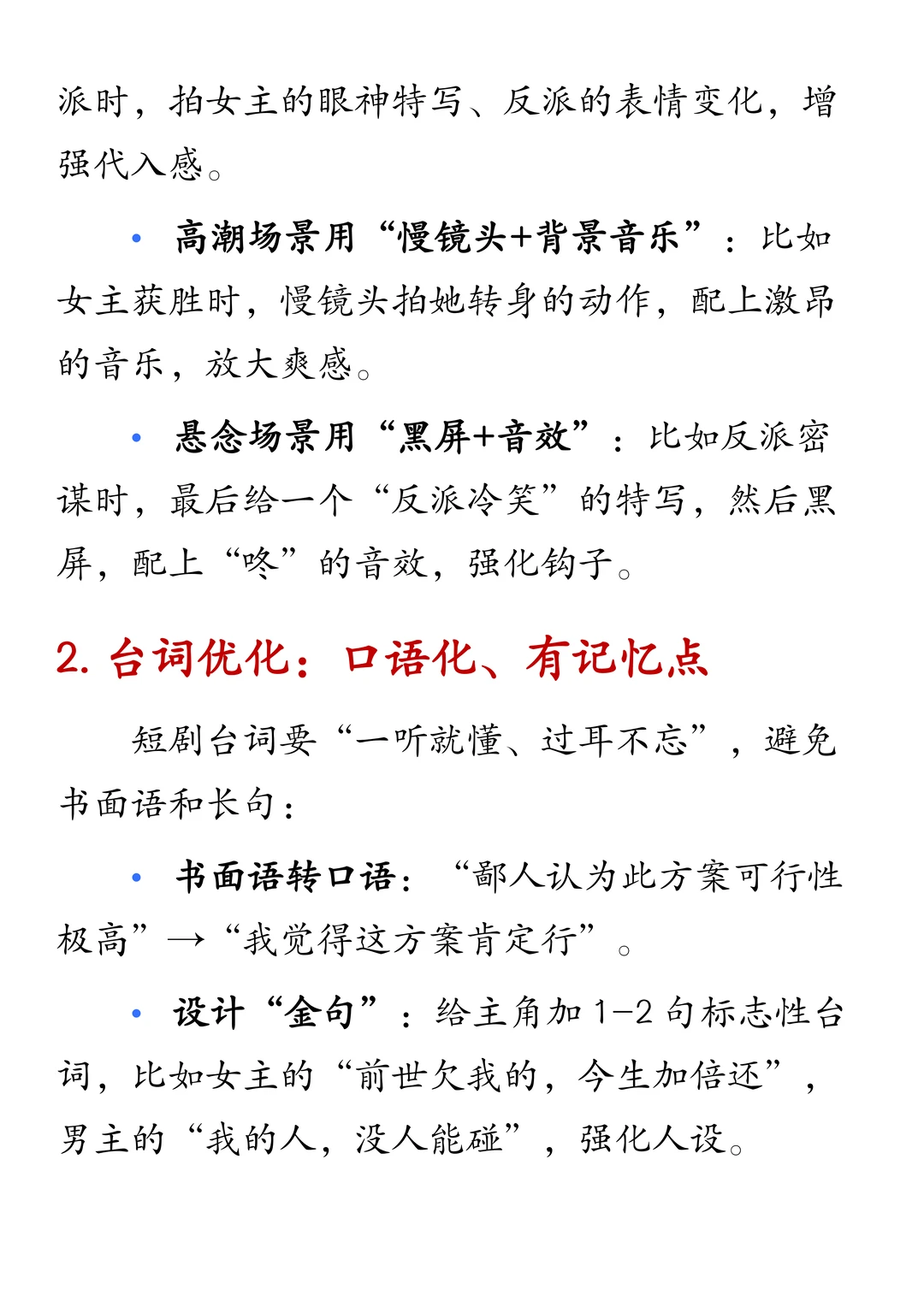 终于有人把小说咋改成短剧说得这么详细了！