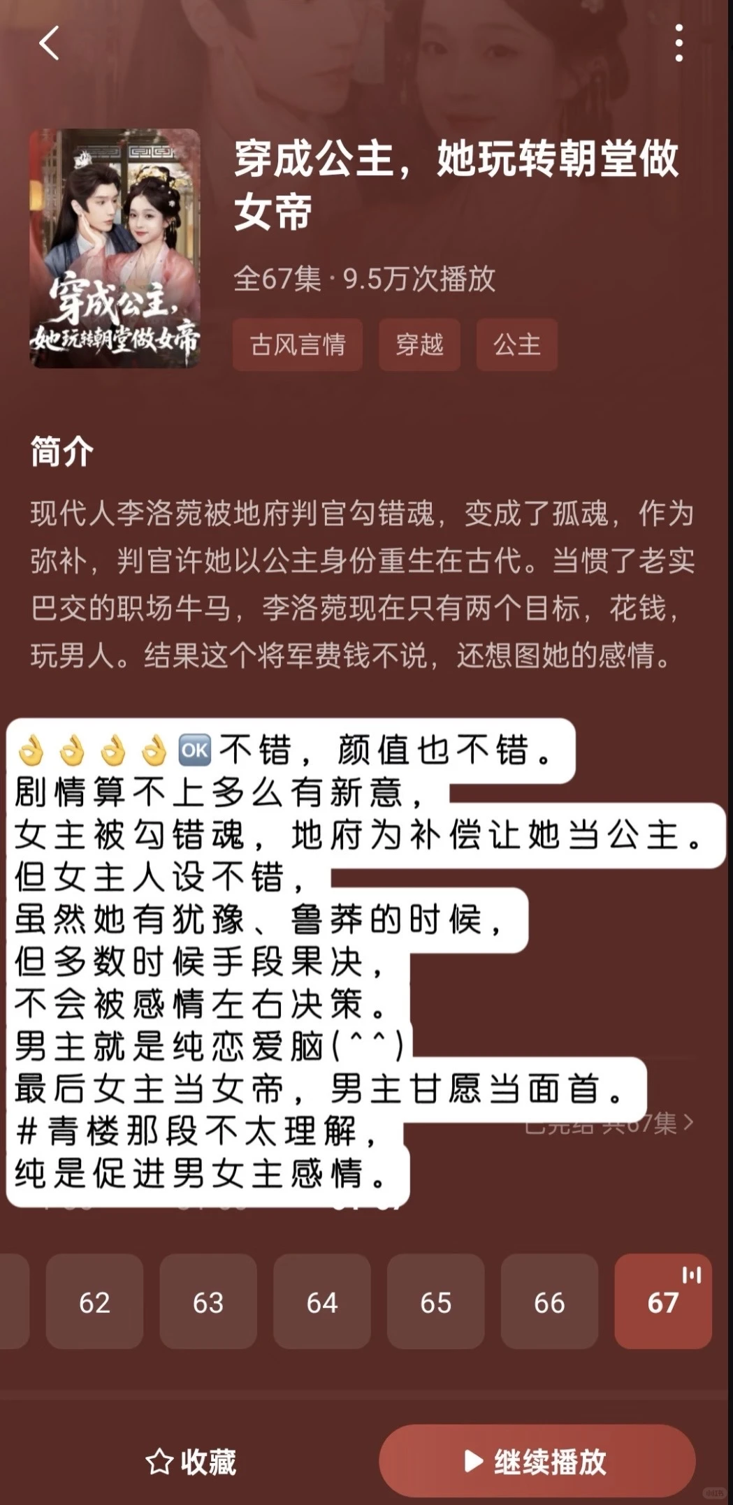 随評短剧18部——算是高分古装合集(^_^)v