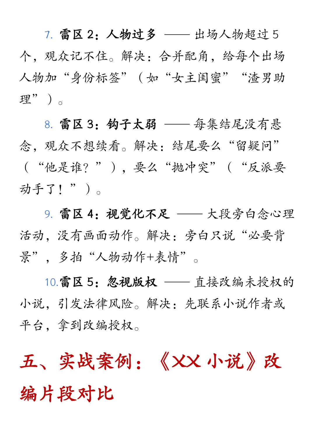 终于有人把小说咋改成短剧说得这么详细了！
