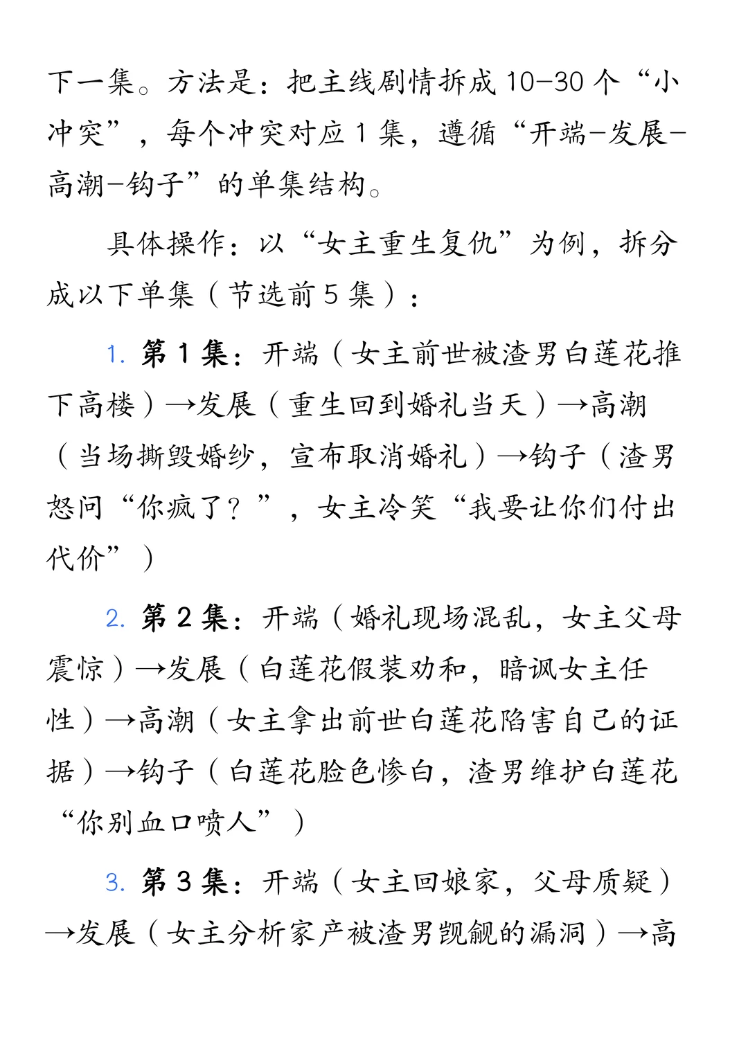 终于有人把小说咋改成短剧说得这么详细了！