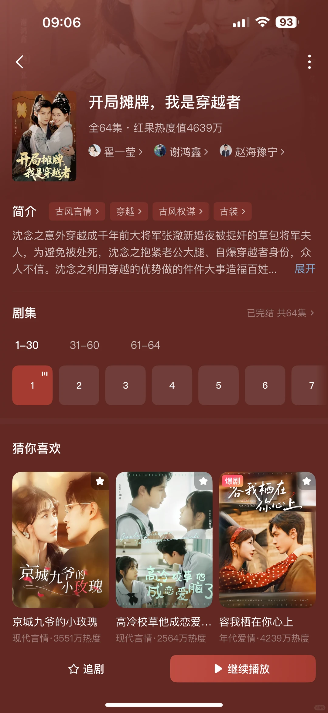 短剧谈20250520-《开局摊牌，我是穿越者》