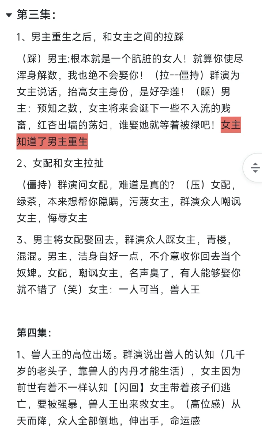 《重生后，好孕莲打脸心机长姐》一卡拆解