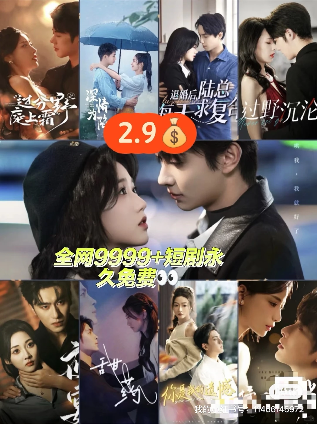 直接拍2.9能看的短剧都在这里了❗❗❗