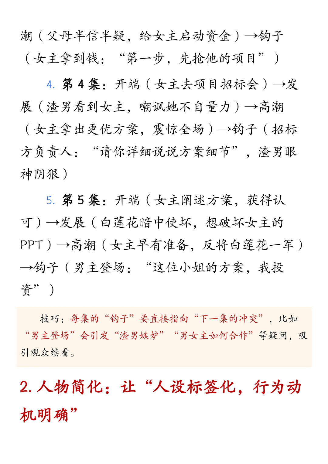 终于有人把小说咋改成短剧说得这么详细了！
