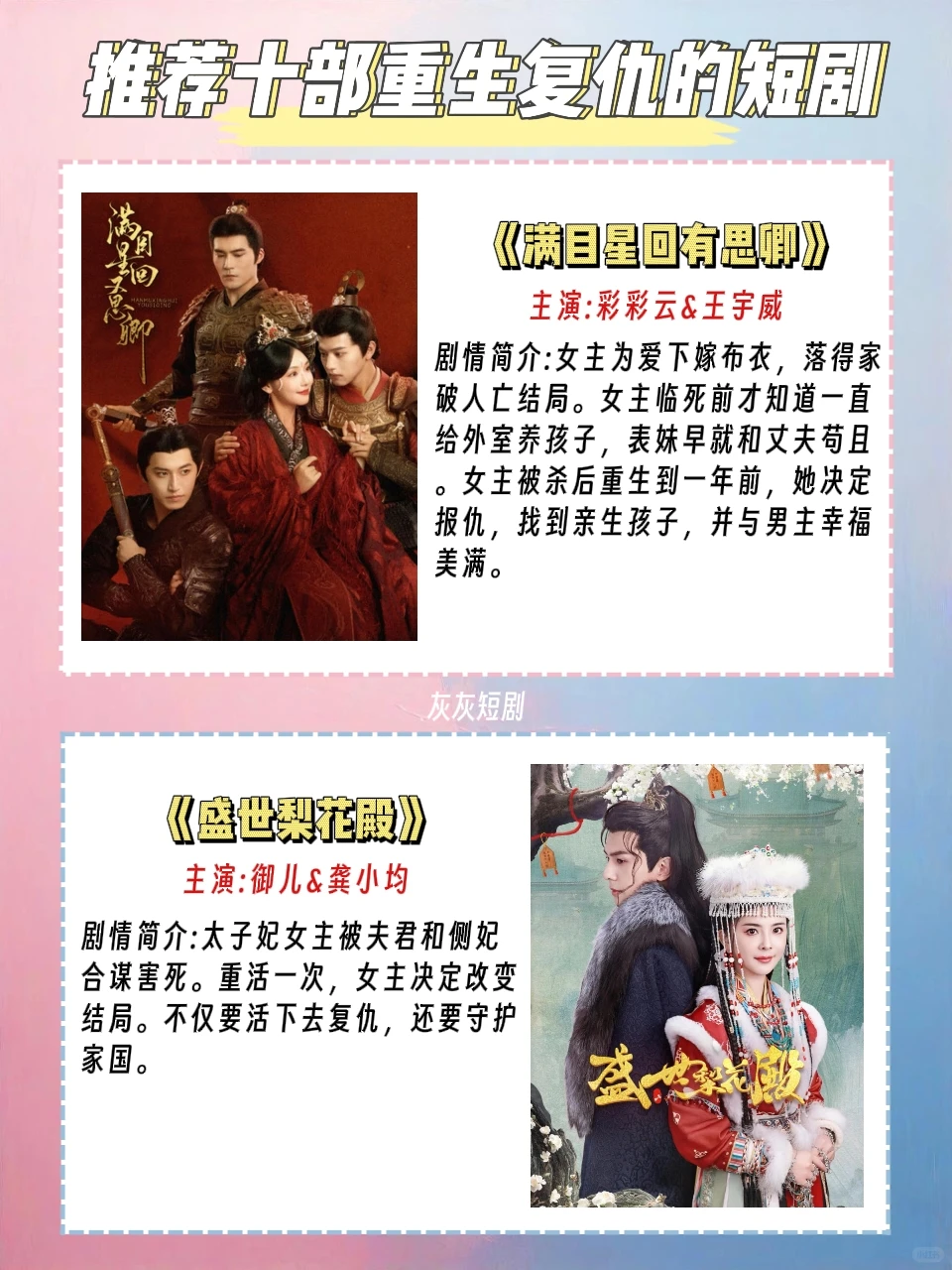 敲级好看的重生复仇短剧来咯❗❗