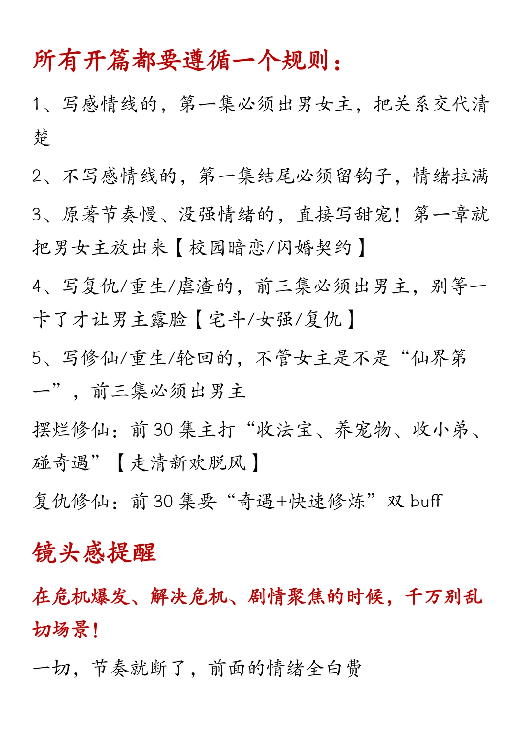 小说改编短剧怎么改一篇教会你！