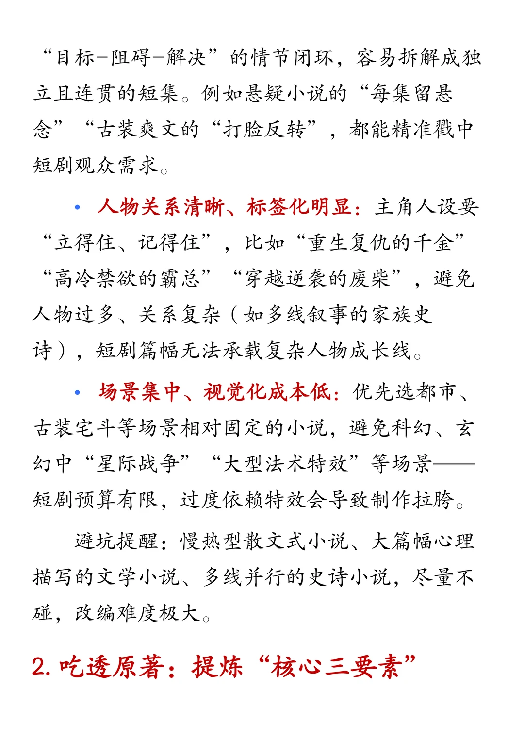 终于有人把小说咋改成短剧说得这么详细了！