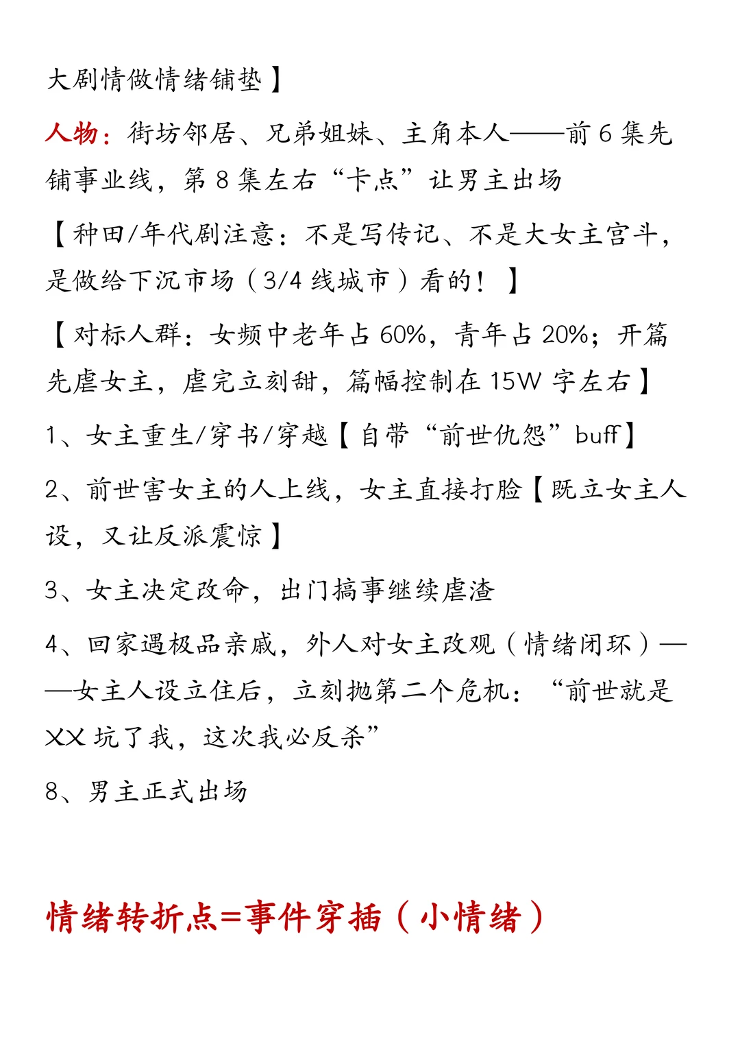 小说改编短剧怎么改一篇教会你！