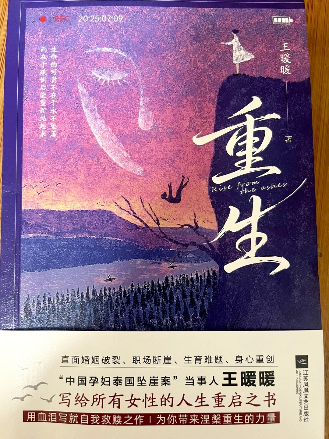 读书推荐：《重生》