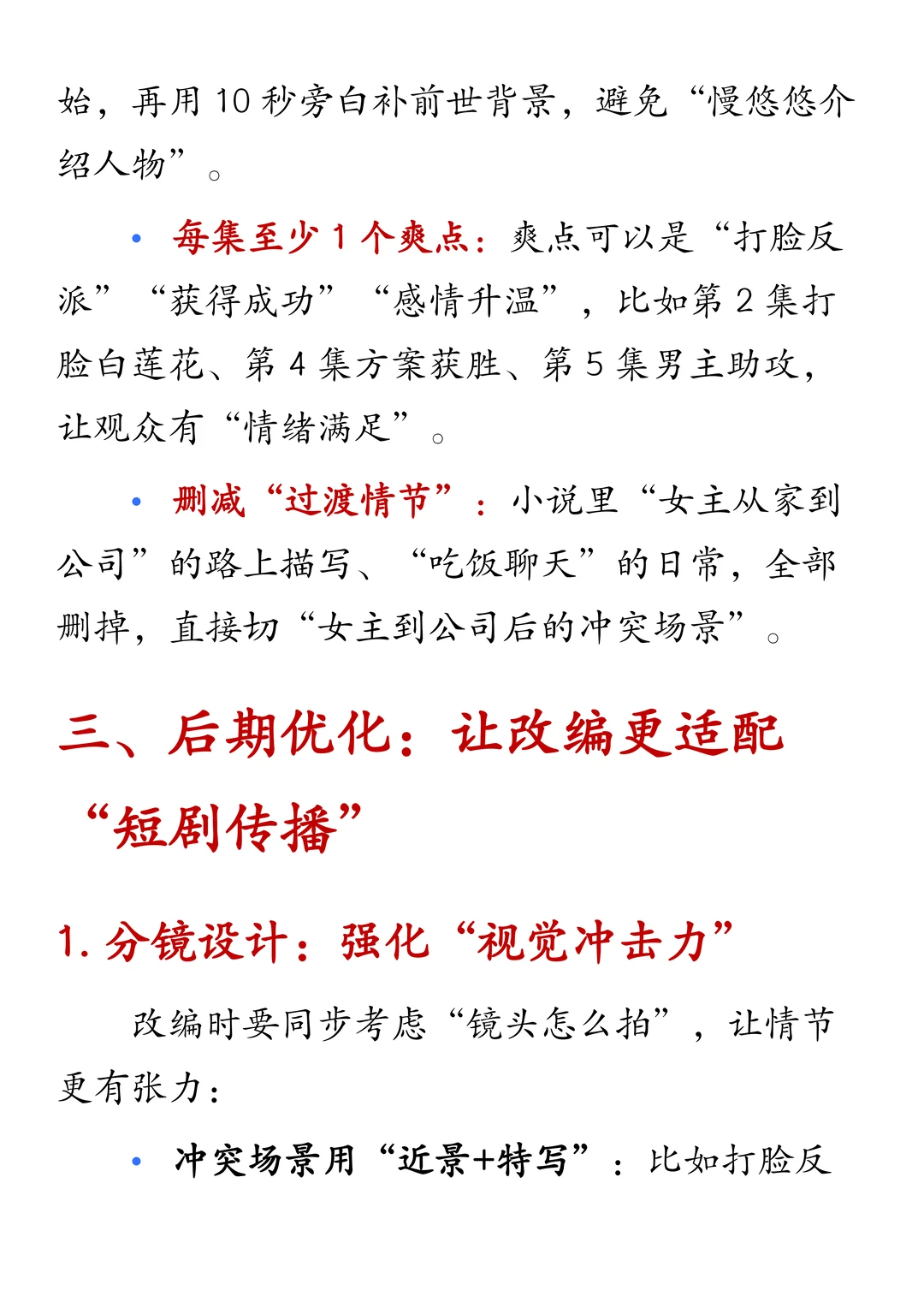终于有人把小说咋改成短剧说得这么详细了！