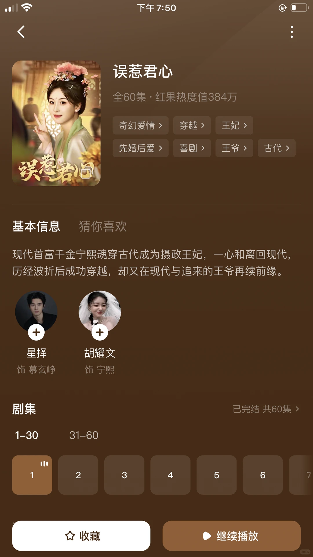 今日推荐超级搞笑短剧《误惹君心》