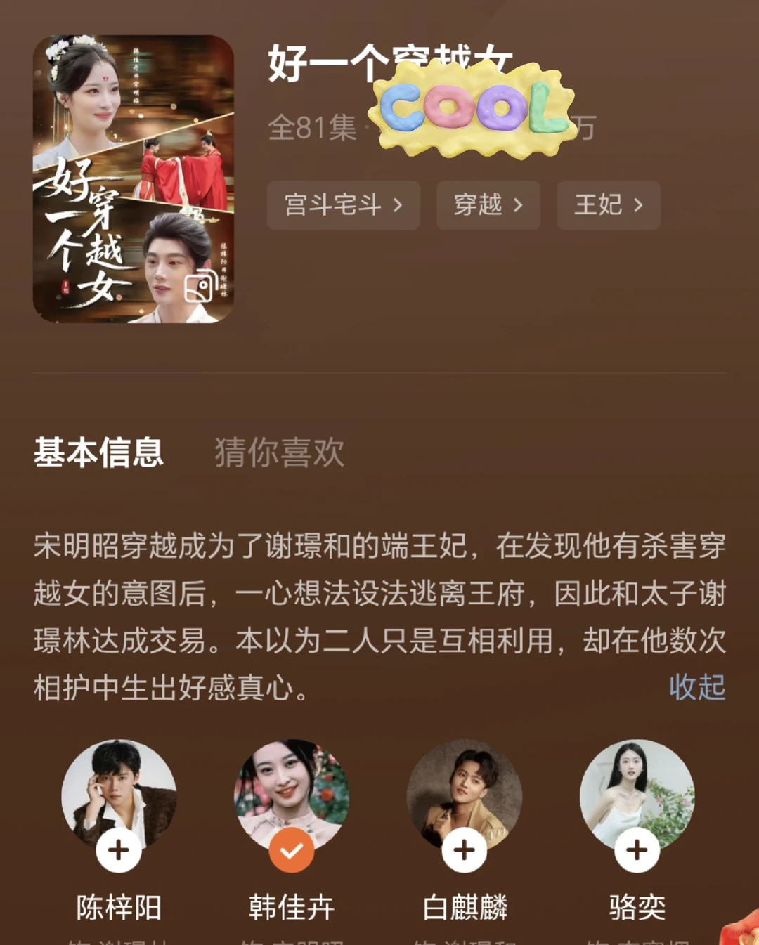 短剧阅后心得&好一个穿越女