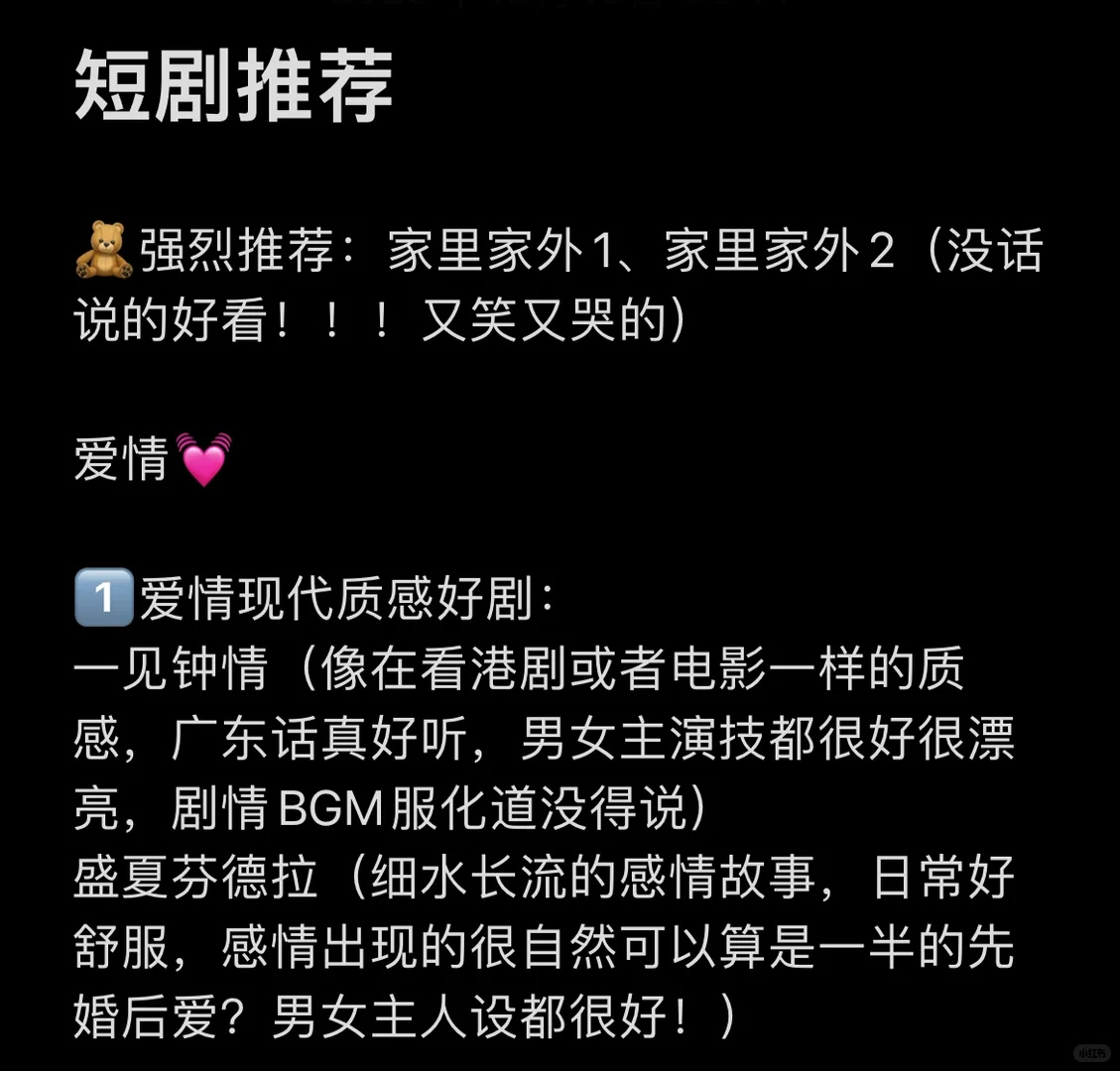 给朋友推荐短剧，欢迎补充推荐，说完就去看