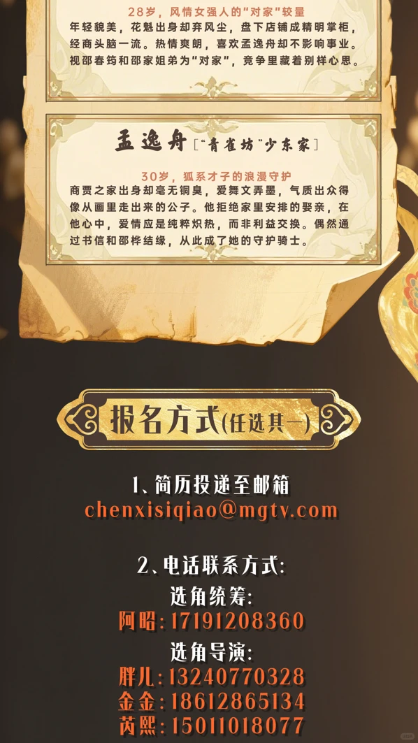 #芒着看好戏 2.0选角直播第一弹💥